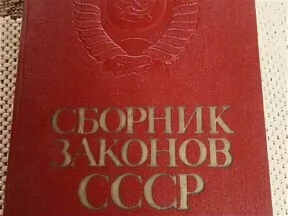 Сборник законов 4