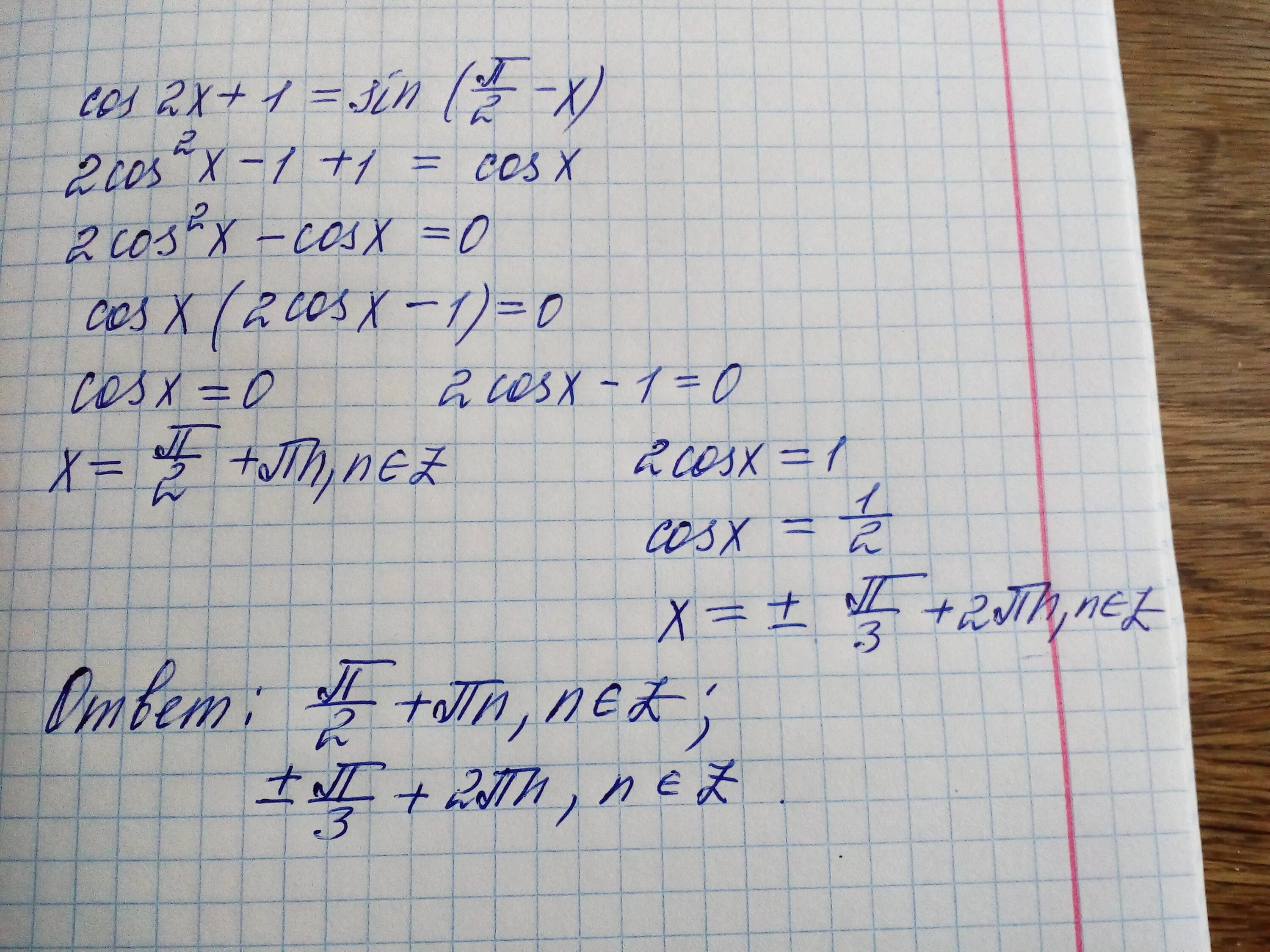 Решите уравнение cos2x 0 75 cos2x. Cos(п-2х)(1-2sin^2x)=sin(п/2-2x).