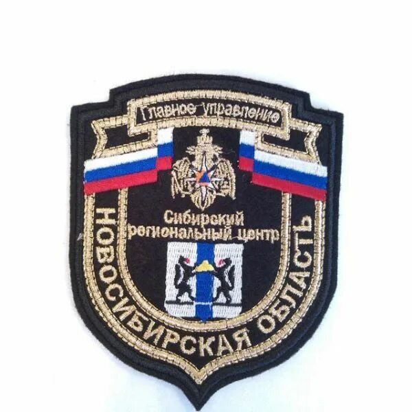 Шевроны главных управлений. Шеврон главное управление мчс по новосибирской области. шевроны мчс россии по новосибирской области. шеврон главное управление мчс по ленинградской области. сибирский региональный центр шеврон.