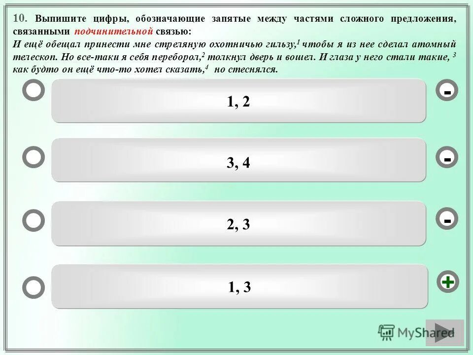 Контрольный тест по теме сложное предложение. Все-таки запятые. Выпишите цифры обозначающие сложные листья. Выпиши номера обозначающие запятые при обращении. Выпишите цифрами только правильные ответы,.