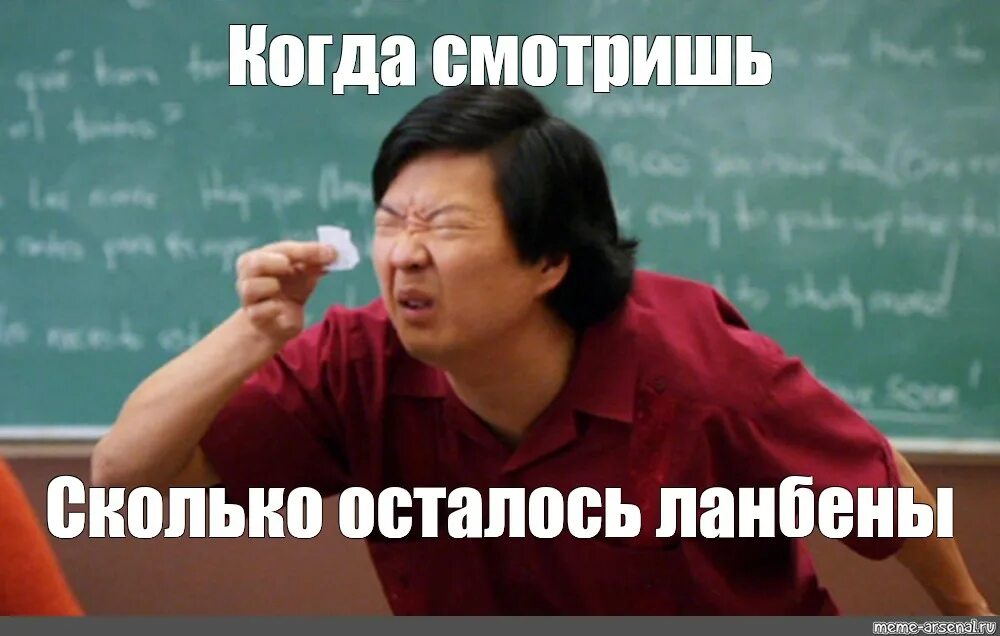 Приходила за авансом. Китаец прищуривается на бумажку. Список людей фото. Аванс Мем. Китаец Мем.