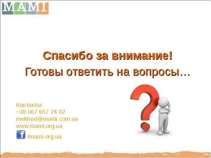 Защищать отвечает на вопрос
