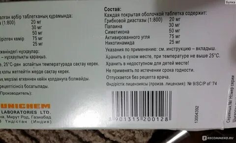Юниэнзим с мпс таблетки покрытые оболочкой отзывы