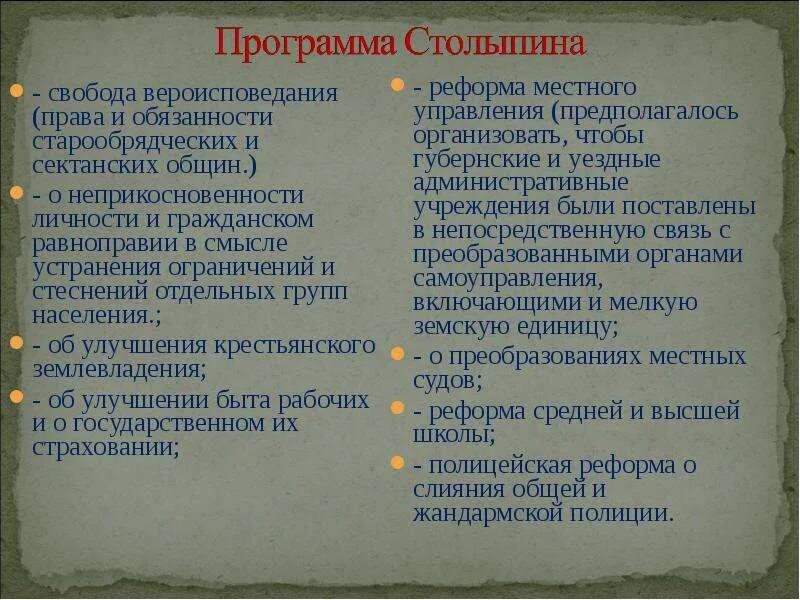 Модернизация россии столыпиным. Программа преобразований Столыпина. Программа преобразований Столыпина кратко. Реформы Столыпина план. Программа аграрной реформы Столыпина.