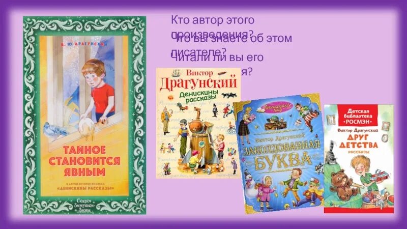 Произведения Драгунского. Произведения Драгунского 2 класс. Произведения сказки в ю Драгунский.