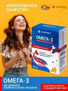 Салмоника омега 3 из дикого камчатского