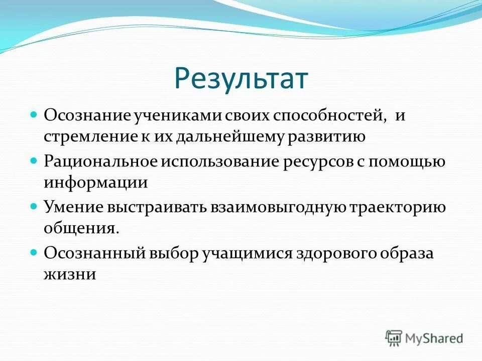 результат деятельности. цель и результат деятельности. осознанный образ того результата на достижение. описание образа результата. осознанный результат деятельности это.