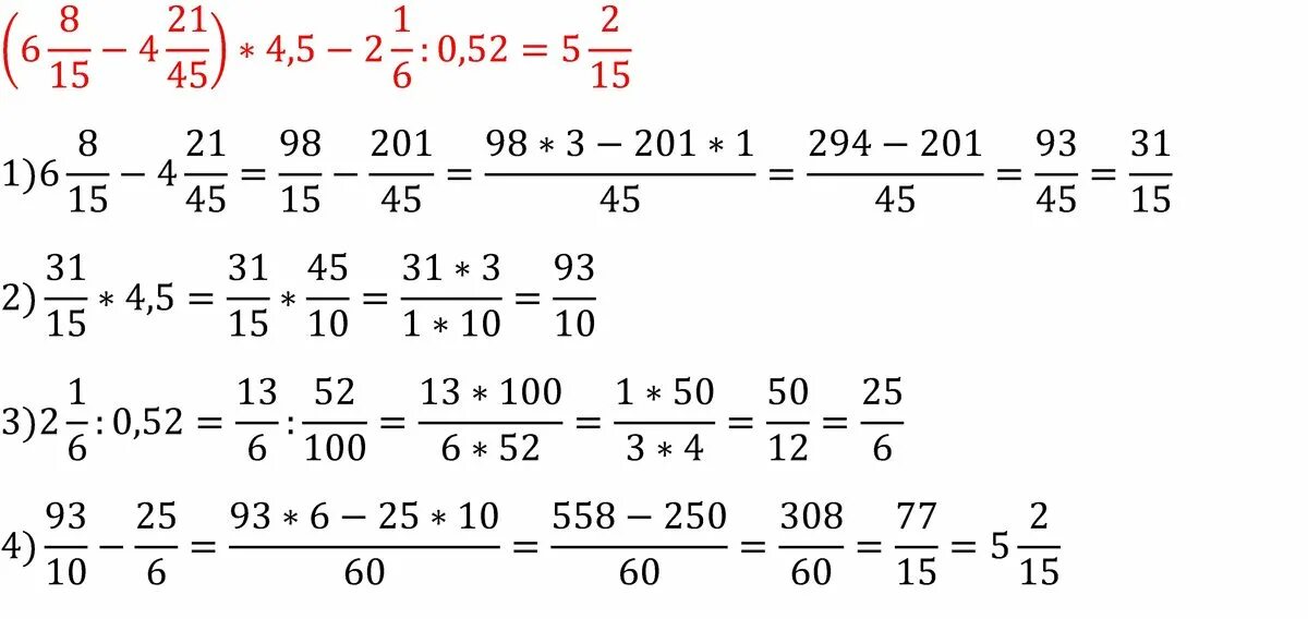 6 8/15-4 21/45 4.5-2 1/6 0.52. Решить пример 15-4 =. Решите пример : 0,2- 15 целых4/5. 15-8 Пример. 3 целых 8 45