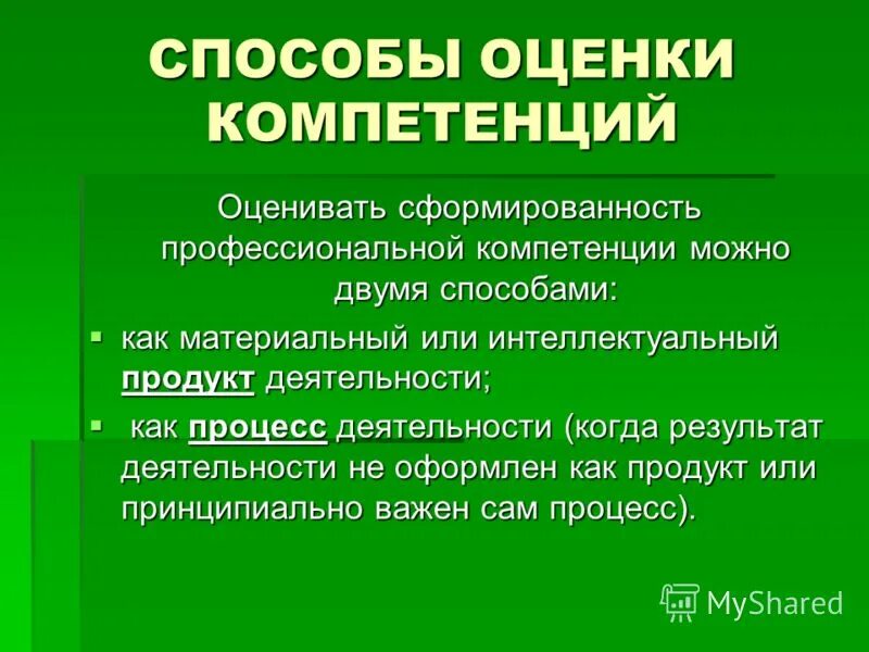 Компетенция оценивания. Способы оценки компетенций. Методы оценки компетенций. Методика оценки компетенций. Методы оценки навыков.