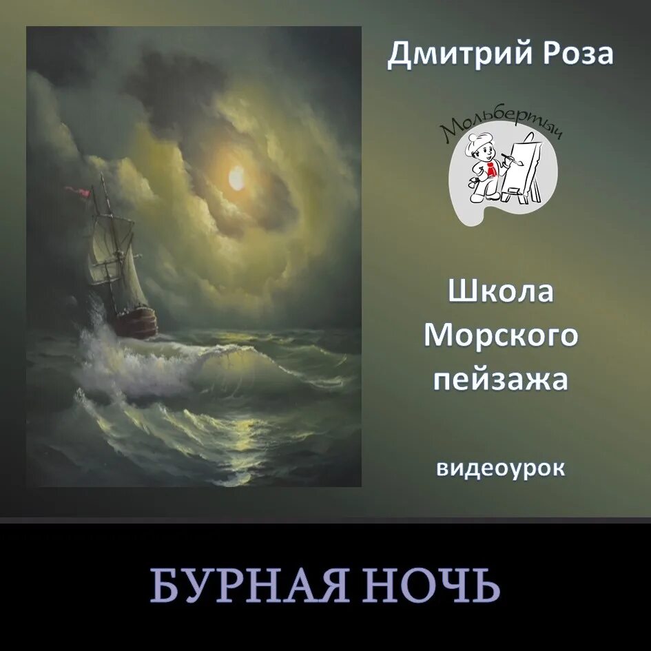 Бурная ночь. Ночь была бурная. Ролить на тему бурная ночь.