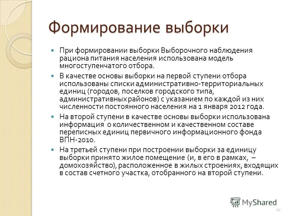 Критерии формирования выборки исследования. Принципы формирования выборки. Правила формирования выборки. Способ формирования выборки в исследовании. Метод формирования выборки исследования.