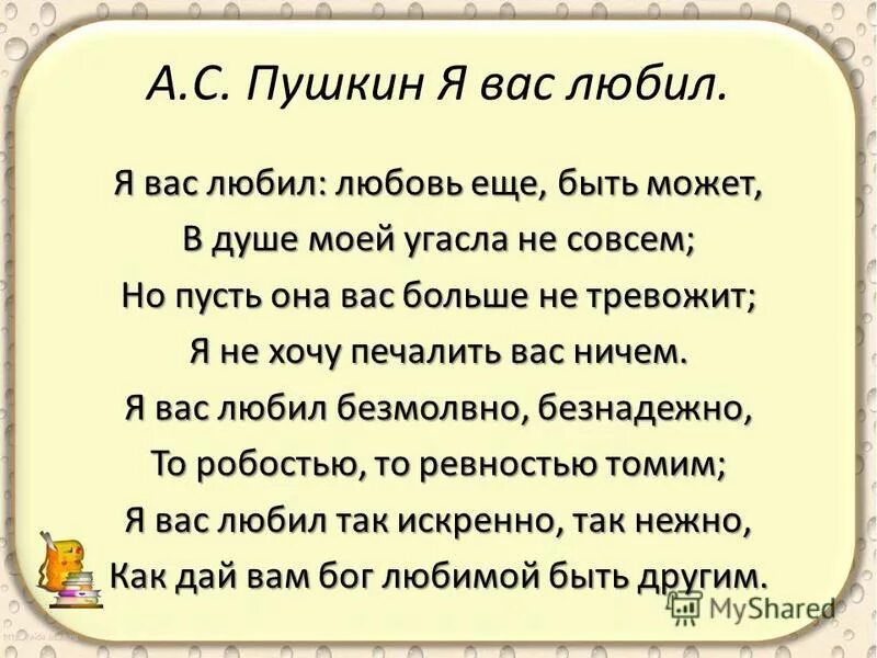 Пушкин дай вам бог любимой быть. Стих пушкина я вас любил любовь еще быть. Стих пушкина я вас любил любовь еще быть может. Дай вам бог любимой быть другим. Стих я вас любил пушкин.