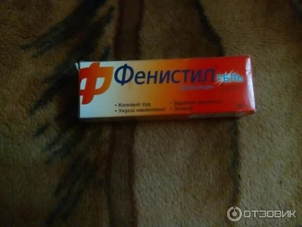 Антигистаминные фенистил. Антигистаминные фенистил