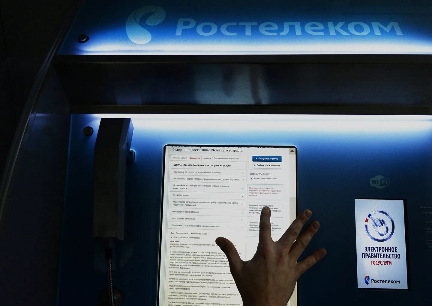 6 электронное правительство. Электронное правительство. электронное правительство картинки. цифровое правительство. терминал госуслуги.