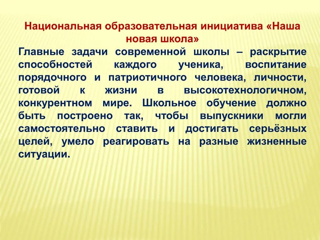 Основные задачи школы. Основные задачи современного школьного образования. Приоритетные задачи современной школы. Основная задача школьного образования. Ситуации в школе задачи