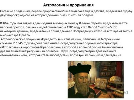 Нострадамус биография