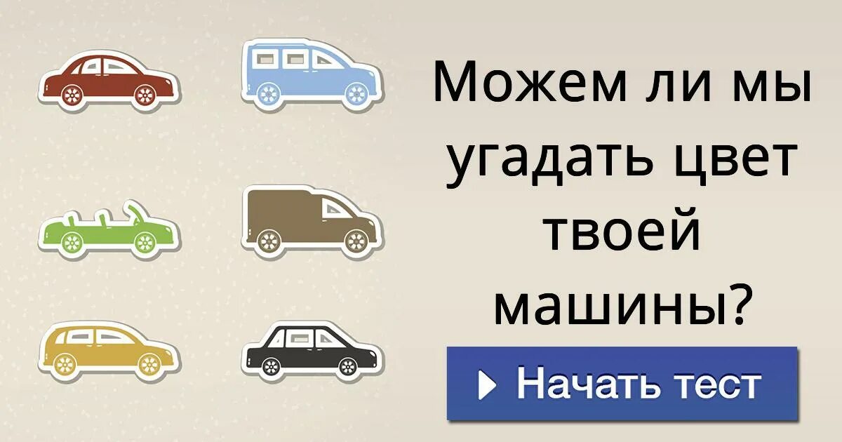 Включи навык угадай персонажа 2. Угадай цвет машины. Какого цвета твоя машина. Угадай какой цвет. Какого цвета твоя машина на английском.