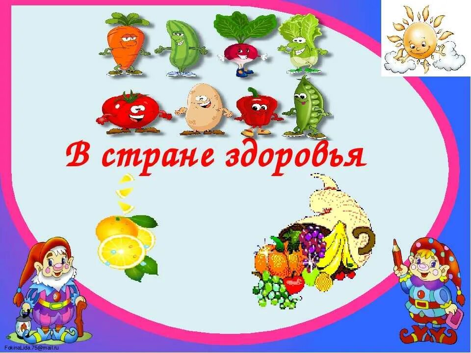 Здоровье дошкольника. Неделя здоровья детей. Неделя здоровья в ДОУ. День здоровья в детском саду. Название здоровые дети