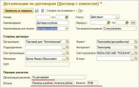 Договор запись клиентов