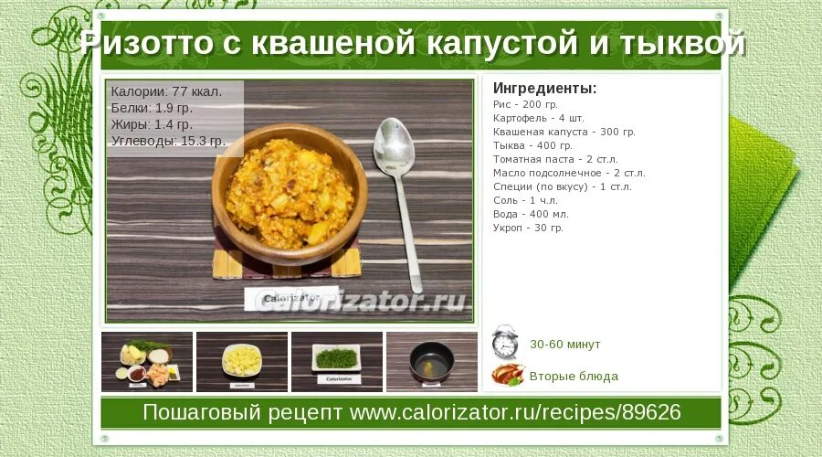 Соленая капуста калории. Тушеная капуста калории. Квашеная капуста калории. Тушеная капуста калории на 100 грамм. Квашенная капуста аалрии.