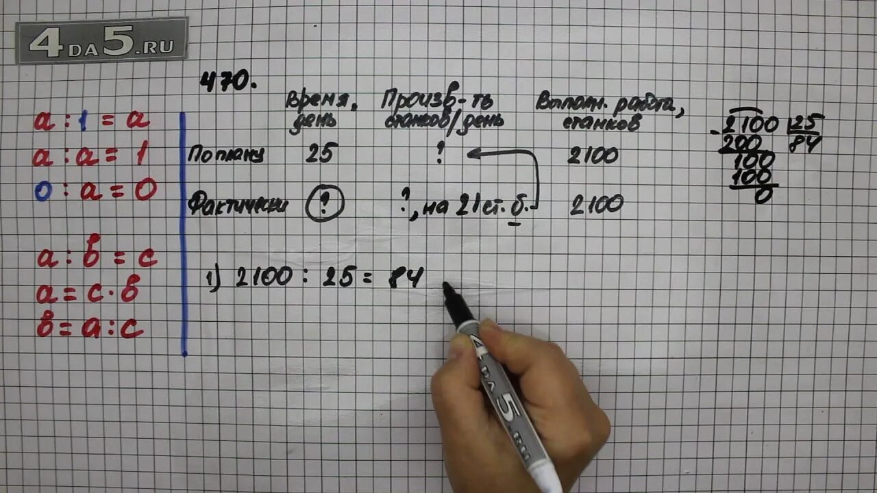 Математика пятый класс номер 6.126. Математика 5 класс Виленкин. Математика 5 класс Виленкин 2013. Математика 5 класс номер. 470 Виленкин 5 класс.