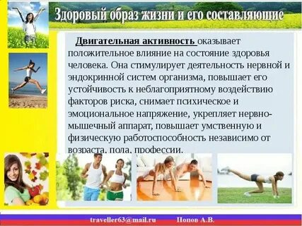 Как здоровый образ жизни влияет на человека