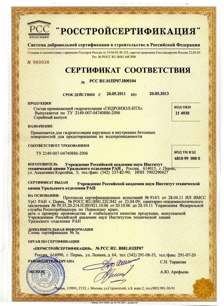 Документ обязательной сертификации