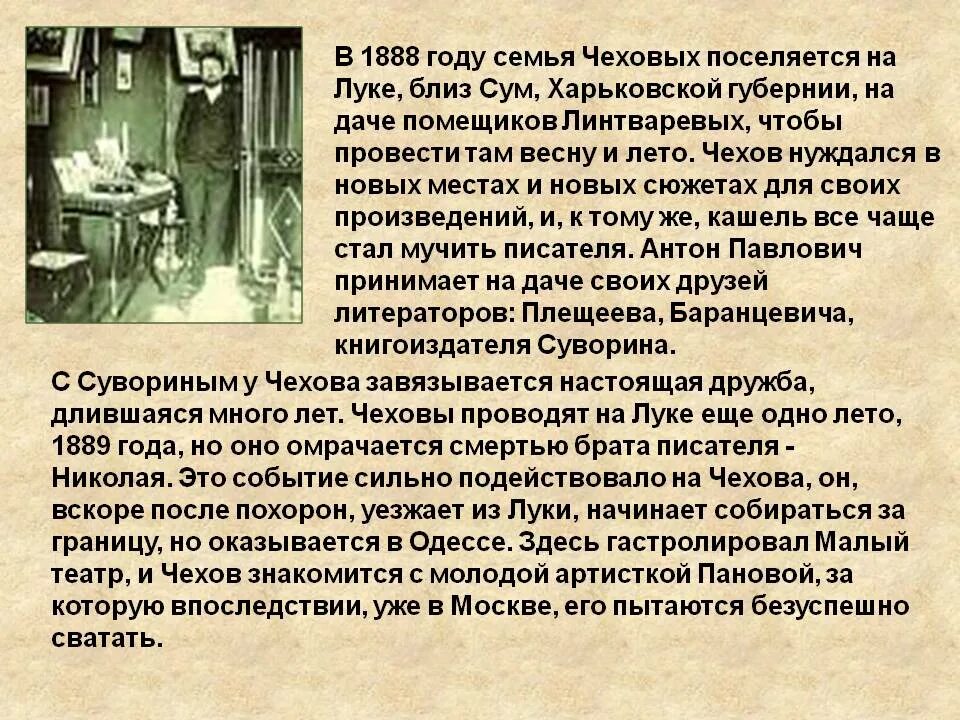 Чехов 1888 год. Творческий путь Чехова. Начало творческого пути Чехова. Почему 1888 год считается переломным в творчестве Чехова?.