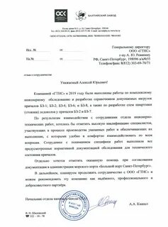 Балтийский договор