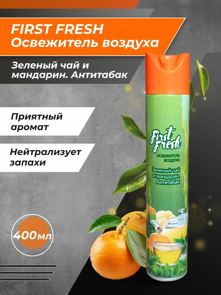 First Fresh освежитель воздуха. Зеленый Фреш. Освежитель воздуха Ферст Фреш отзывы. Освежитель Fresh sense купить Москва. First fresh