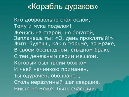 Стихотворение дурак главная мысль