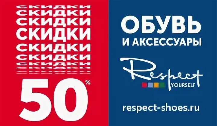 Скидка 50 москва