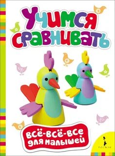 Предназначено для самых маленьких