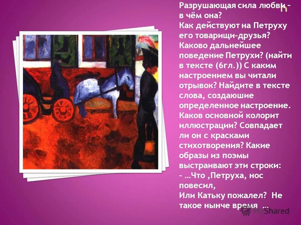 стиль поэмы