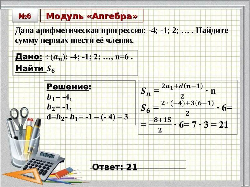 Найдите арифметическую прогрессию 5 3 1