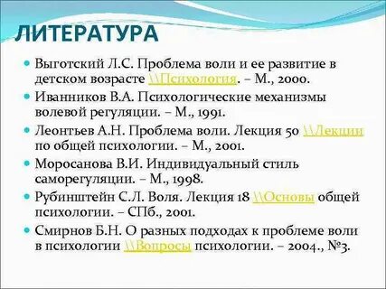 Механизмы воли