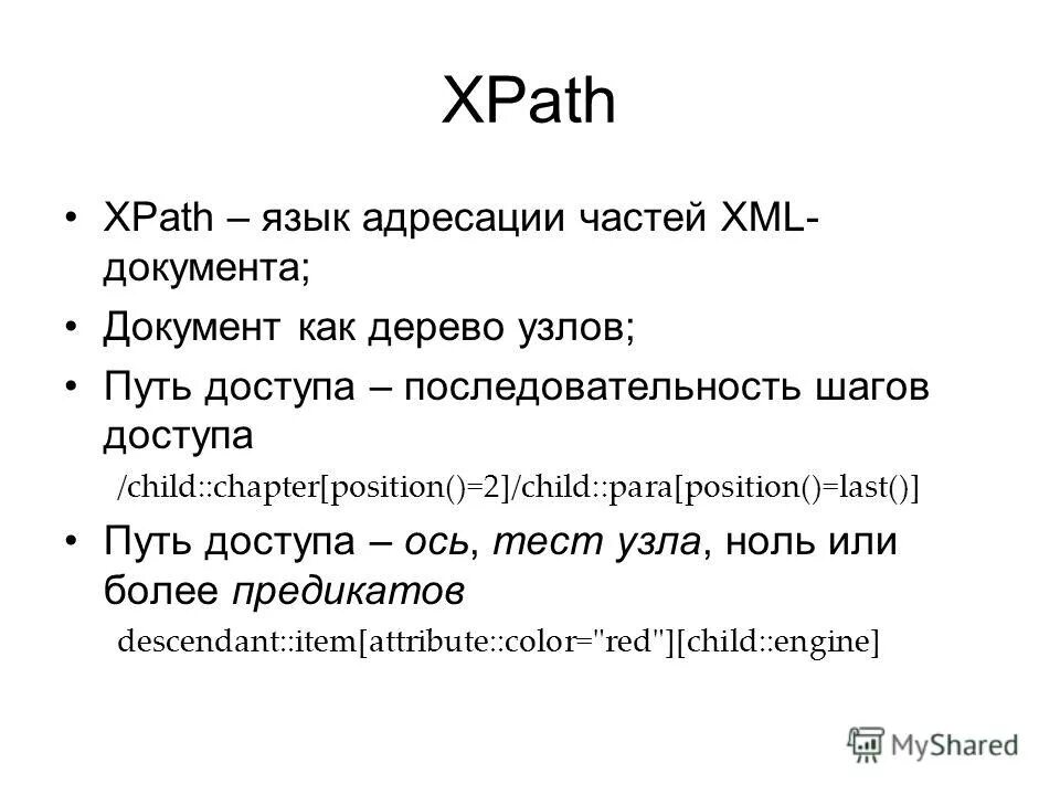 Xml обработка данных. Xml язык программирования. Xml обработка данных. Xml обработка данных. Xml субд.