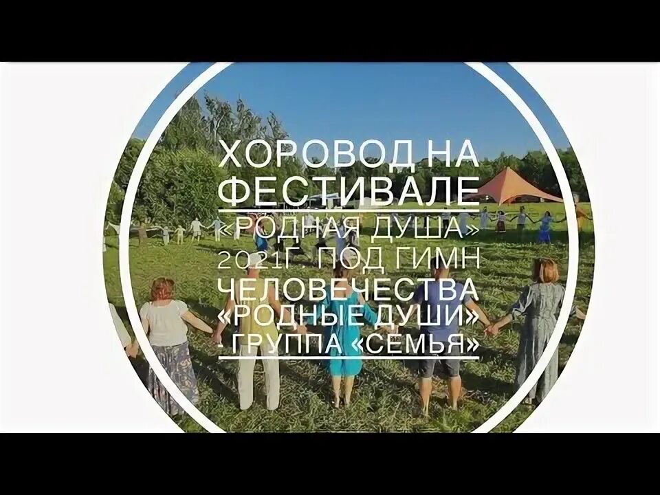 Родная душа 2021. Родная душа 2021. Родная душа 2021. Родная душа 2021. Родная душа 2021.