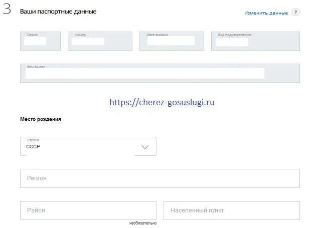 Госуслуги паспортные данные. Добавить паспортные данные на госуслугах. Место рождения с регионом госуслуги.