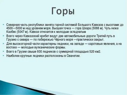 Факты о грузии