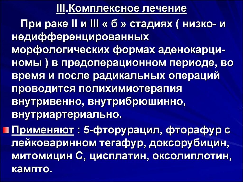 Комплексное лечение опухолей. Эрадикационной терапии хеликобактер пилори. Комплексное лечение желудка. Эрадикационная терапия хеликобактер схемы. Хронический гастрит терапия.