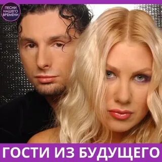 Гости из будущего дата выхода