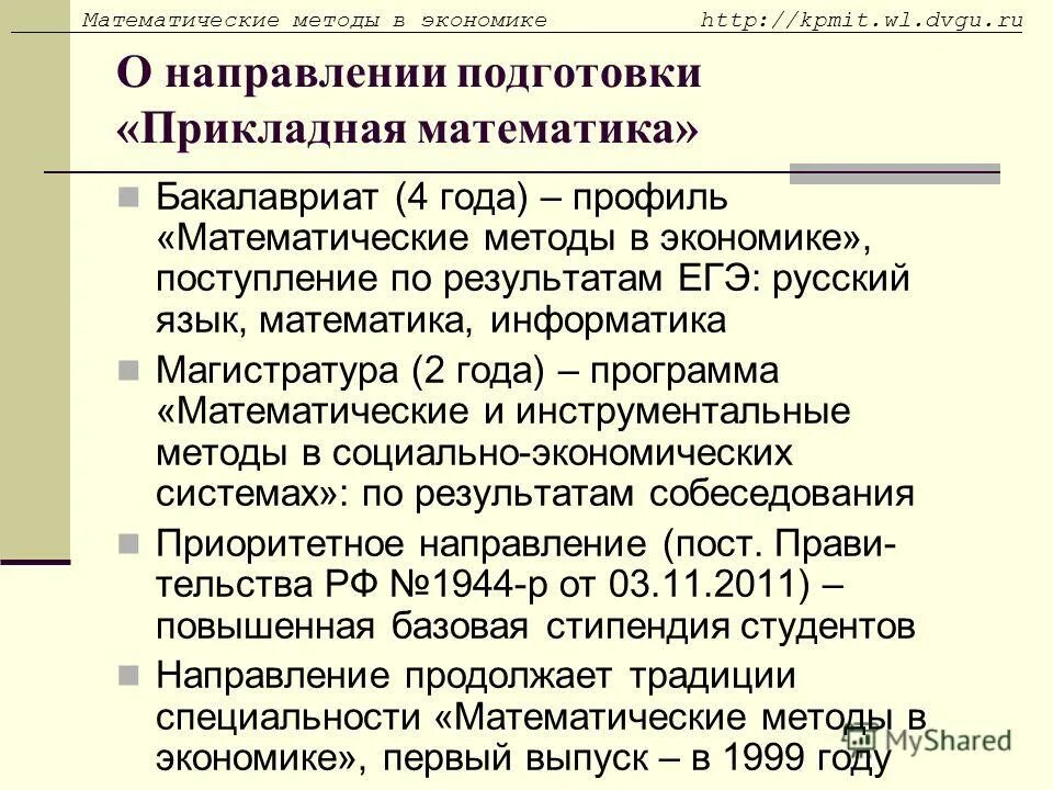 Методы математического анализа. Математические методы исследования в экономике. математические методы в экономике направление подготовки. математические статистические и инструментальные методы в экономике. мат методы в экономике.