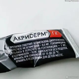 Акридерм гк отзывы врачей