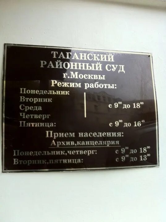 Таганский часы работы. Нумизматический магазин на таганке. Москва ул. Магазин нумизмат на таганке. Постановление таганского районного суда г москвы.