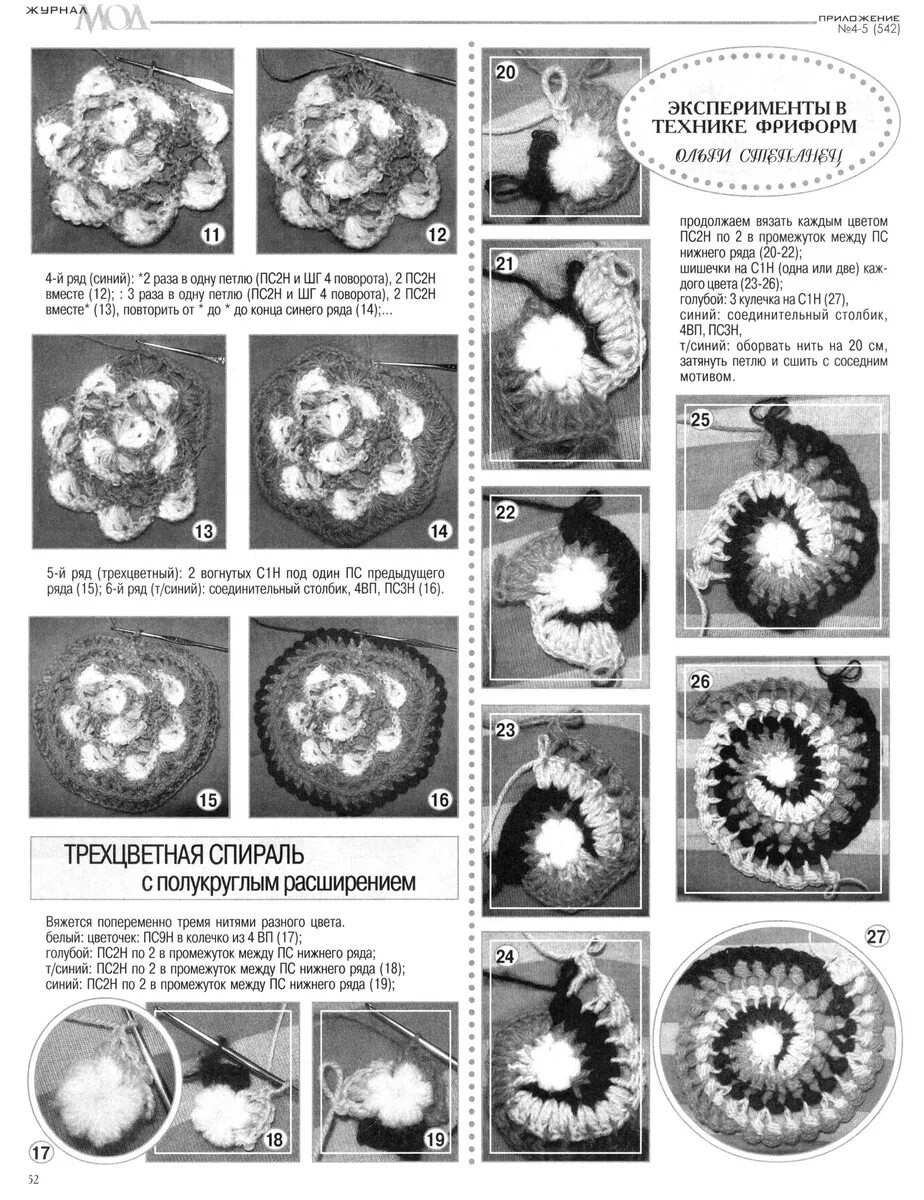 Вязание крючком техника фриформ. Техника фриформ для начинающих схемы. Фриформ крючком для начинающих схемы. Вязание крючком в технике фриформ схемы. Техника фриформ крючком для начинающих схемы.