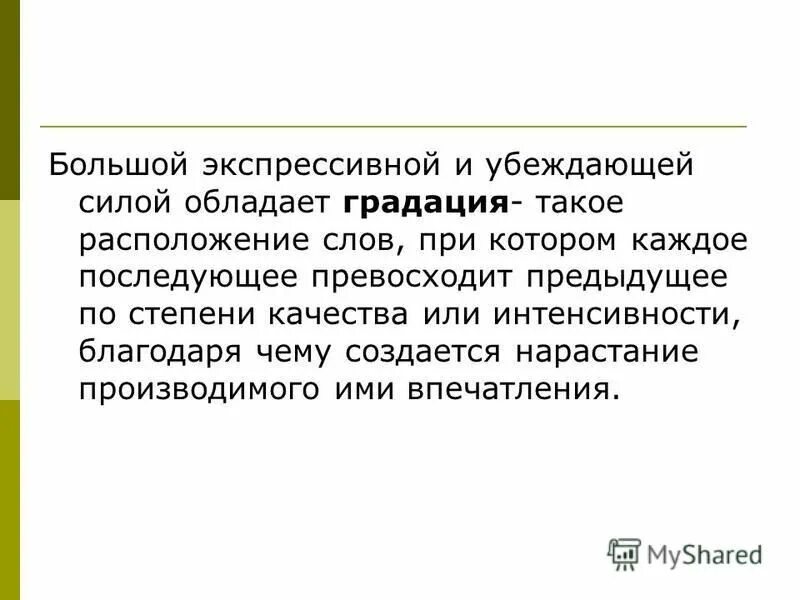 Превосходящий слово. Правосудство это. Превосходящий слово. Превосходящий слово. Превосходящий слово.