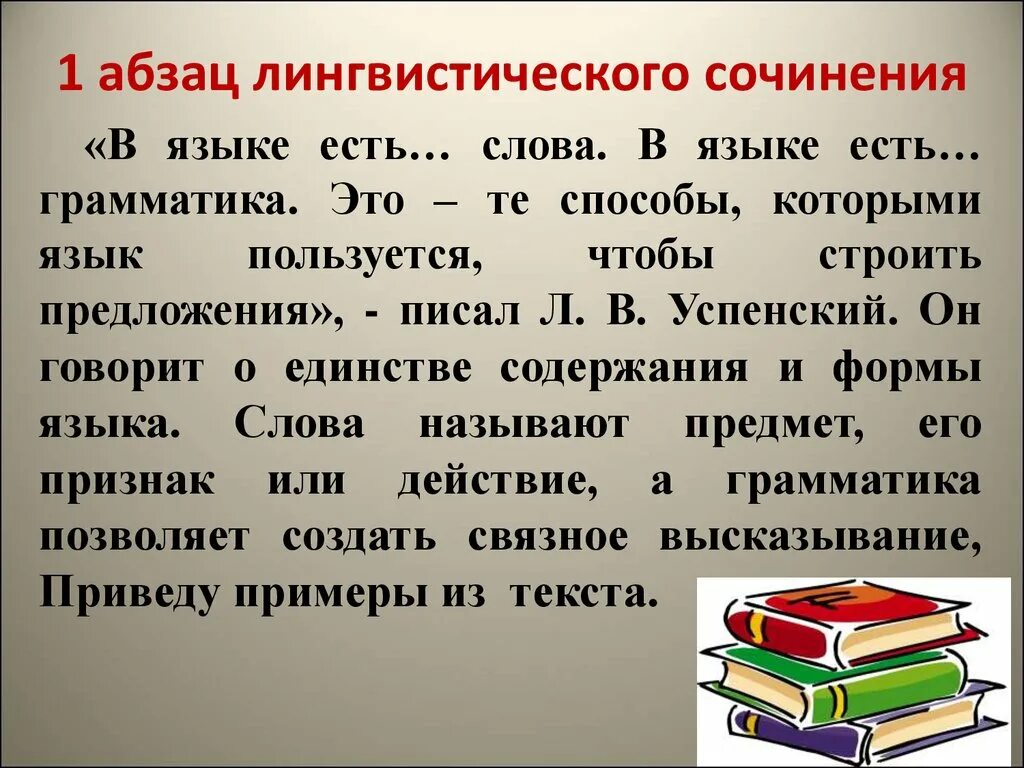 Сочинение для чего нужно русский язык. Лингвистическое сочинение. Мини-сочинение на лингвистическую тему. Сочинение на лингвистическую тему по русскому языку. Лингвистическое эссе.