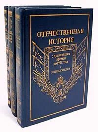 Отечественная история читать