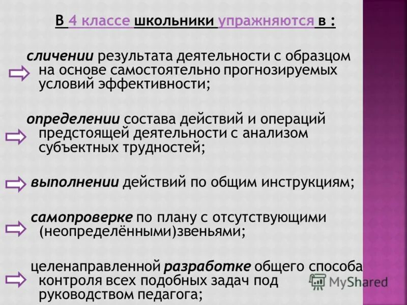 Задания на развитие самоконтроля младших школьников. Особенности самоконтроля младших школьников. Самоконтроль младших школьников. Самоконтроль младших школьников. Нарушение самоконтроля у младших школьников.